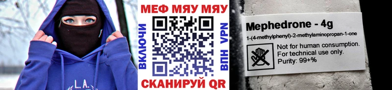 МЯУ-МЯУ кристаллы  Купить закладки  Миллерово 